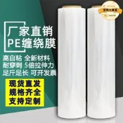 【公司貨】纏繞膜寬5cm打包膜pe黑色包裝膜工業用拉伸膜塑料薄膜自粘保鮮膜
