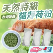 貓薄荷粉 頂級貓薄荷 天然貓草 貓薄荷草 貓薄荷噴霧 貓玩具 貓咪零食 貓草 台灣貓薄荷粉 天然貓薄荷葉粉【寵物福利社】