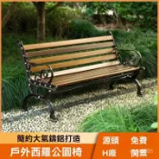 🚛免運下殺🚛公園長椅 靠背椅 戶外椅 戶外椅 室外防腐靠背椅 休閒實木靠背椅子 戶外休閒椅 座椅塑木廣場庭院長條凳子
