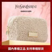 【限時特賣💕💕💕】【YSL】聖羅蘭羊羔絨米白化妝包 手拿包 國內專櫃贈品 可DIY改造