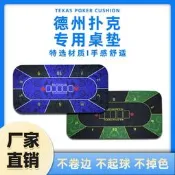 德州撲克桌布專用德州桌布墊德撲桌布撲克墊臺布橡膠骰寶長 方圓形