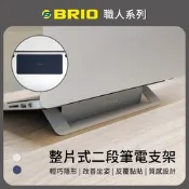 【BRIO】職人系列-整片式二段筆電支架 -午夜藍