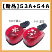 ALI 53A 中雪花  54A 星河 中型打孔器 造型打孔機 2.9 x 2.5 cm 打洞器 打洞機 聖誕節