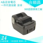 紫菀百貨店 適配日立 14.4V BSL1415 BSL1430扳手通用電動工具動力鋰電池