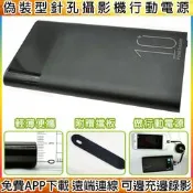 【高優質】❤保證現貨❤免運費~2合一行動電源攝影機 夜視 家用監視器攝影機 監視器 針孔攝影機 錄影機 行動電源攝影機