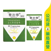 美康健保藥局 【美那帝】樂治寧膠囊50粒、80粒 / 天然草本 / 紫蘇葉萃取 / 歐洲進口原料 / 食品 ✦美康藥局✦
