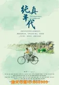 樂享購✨純真年代DVD光碟