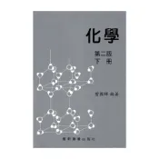 (店+)【藝軒】化學 下 2版 曾國輝 9789576160417