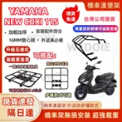 【附發票 隔日達】新QC115 後扶手4鎖點 NEW CUXI115 實心鐵架 NEWQC 115後架 後箱架 漢堡架