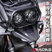 【炫富精品】“現貨“ 水冷BWS DERACKH-東銳 大燈外框/白鐵保桿/保護桿 專用原廠型 保護桿/防撞桿