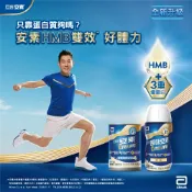 【箱購】亞培 Ensure 原味安素HMB 237ml 24罐1箱 阿爾富山