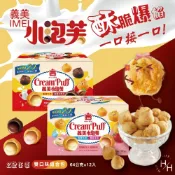 【好好生活｜義美】小泡芙雙口味組合包 64公克X12入 零食 餅乾 好市多餅乾 小泡芙雙口味 好市多家庭號 好市多 現貨快出
