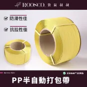 【袋鼠叔叔ROOSCO.】(只能宅配) PP打包帶 寬15mm PP打包帶  捆包帶 半自動帶 打包帶 包裝帶  打包機