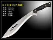 【原型軍品】全新 II 大七孔番刀 七孔刀 (銀刃) 可參考 開山刀 剁刀 砍刀 求生刀 大肚刀 露營刀 登山刀