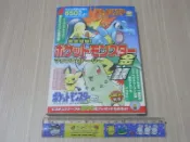【小蕙館】日文攻略（GBC）神奇寶貝 金 銀版 ~ 公式指南