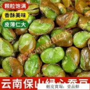 🔥壹品鮮 免運💯好貨 【買10包以上送一包】106G大包裝非油炸零食 云南特產保山綠蠶豆同心綠色蠶豆翡翠綠心麻辣蘭花