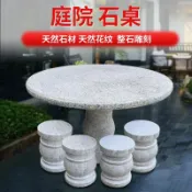 友家生活館 天然花崗巖庭院石桌石凳坐椅組合現代簡約設計戶外陽臺獨家景觀179-YJ 快速出貨
