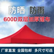 戶外防雨四角太陽傘布3x3米加厚600D四腳替換布擺攤帳篷傘布4.5米
