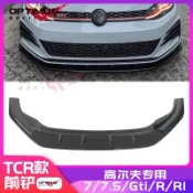 適用於VW GOLF 福斯高爾夫7/7.5/GTI/R改裝件TCR前鏟前唇側裙后唇尾翼后擾流板