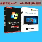 win10原版系統盤win7旗艦版光盤純淨重裝修復電腦系統xpw10專業版級
