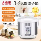 勳風3-5人份電子鍋 NHF-K8834