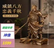 【現貨】【三峽可自取】關公擺件客廳仿木雕關羽關二爺武財神家居商鋪公司辦公室開業禮物關聖帝君神像 關公雕像 關公神像