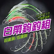 《廣成釣具》送魔術別針 大油帶 大白帶 夜光 混珠 白帶魚 白帶鉤 魚餌 串鉤 連鉤 船釣 鋼絲 誘餌 釣鉤 油帶