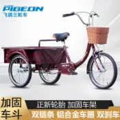 【免運】飛鴿老年人力三輪車成人腳蹬老人腳踏自行車小型輕便休閒代步載貨