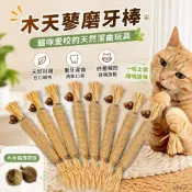 貓咪木天蓼磨牙棒拉菲草寵物玩具自嗨解悶神器貓薄荷球逗貓棒用品 狗狗磨牙發聲玩具 小型犬磨牙玩偶 耐咬 狗狗玩具 貓玩偶