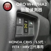 【小TWO鋪子】ORO W417 HA2胎壓偵測器  HONDA CRV5、5.5、6代、FIT4、HRV三代 專款專用