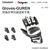 【柏霖】日本 KOMINE KOGENKI聯名 卡夢防摔手套 卡夢掌心護具 透氣 可滑手機 GK-193