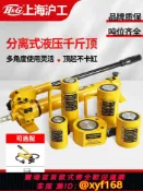 雲源優品 {可打統編 保固一年}上海滬工分離式液壓千斤頂分體式超薄油壓千斤頂手動泵電動電磁泵