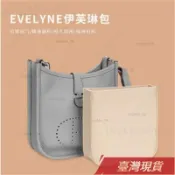 限時下殺🔥奢包配件適用hermes伊芙琳mini Evelyne16 29 33內膽包收納包撐型內襯包撐 愛馬仕內膽包