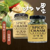 【最純粹的美好】鹿野香辛深淵 咖哩葉5g 咖哩粉(印度風味)120/45g 香料 台東農漁嚴選