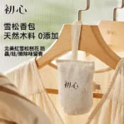 【持久清香】初心天然雪松香包 衣櫃 衣櫥 香薰 防黴 防潮 除味 車用 香氛袋 香袋 除臭 芳香 淨化 空氣 清新 室內