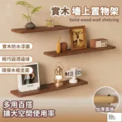 昊鑫家居 台灣公司 可開發票 免運 【實木墻上置物架 宅配免運】客廳置物架 北歐風客廳臥室壁掛 墻面一字板 實木防水隔板 書房書架層板工廠直銷 全館折扣 售後保障 店長新品推薦 6h84