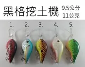 【仿生獸】黑格 挖土機 搖滾小胖子 魔獸 曲柄鉤 軟蟲鉤 鉛頭鉤 路亞 假餌 米諾 波趴 顫泳 鐵板 木蝦 魚獵雷蛙