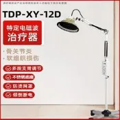 【廠家嚴選】鑫億神燈家用tdp理療器醫用電烤燈遠紅外線烤燈特定電磁波治療儀