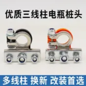【優質商品】 汽車改裝專用多線柱電瓶樁頭 電瓶接頭 電瓶夾頭電瓶夾子正負對裝