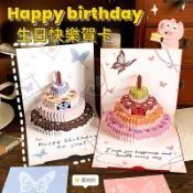 JS快樂購 立體生日賀卡 生日卡片 3D賀卡 立體生日快樂卡片 生日禮物 賀卡 卡片 交換禮物卡通蝴蝶ins生日禮物創意