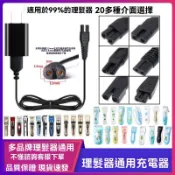 台灣出貨#【2.8萬人收藏】理髮器電推子嬰兒剃頭刀電剪寵物剃毛器通用萬能USB充電器綫配件