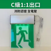 (店+)消防署認證緊急出口燈 C級小型方向燈LED避難應急燈 1:1指示燈吸頂懸吊壁掛燈