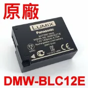 筆電達人 Panasonic DMW-BLC12E 原廠電池 7.2V 1200mAh 8.7Wh BLC12 GH2 G5 G6 G7 GX8 FZ200 FZ1000