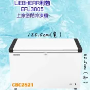 【高雄免運】德國利勃LIEBHERR 4尺2 上掀密閉冷凍櫃321L 臥室冰櫃 冰櫃 冷凍櫃 冰箱(EFL-3805)