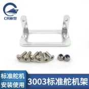 協貿國際日用品生活11館 航模 船模使用 鋁合金標準S3003舵機架 MG995等舵機支架 伺服器座