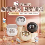 【免運出貨】2025新款速遞 三麗鷗正版授權 真無線藍牙耳機 降噪 入耳式耳機 超長續航 超高音質 安卓蘋果通用 四色