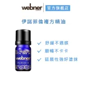 【webner 葦柏納】伊諾菲倫複方精油 10ml_官方旗艦店