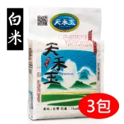 【天禾玉】冠軍米-精選白米x3包《2公斤真空包裝》免運 (國際大獎)