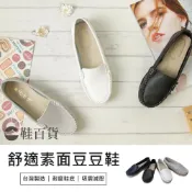 (店+)鞋百貨 富發牌 舒適升級素面豆豆鞋 女鞋 莫卡辛鞋 莫卡辛豆豆鞋 懶人鞋 通勤鞋 防滑鞋 小白鞋 手工鞋 全黑鞋 包鞋