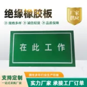 阿嫲的百寶屋 印字耐磨刻字絕緣橡膠板在此工作刻字配電房高壓絕緣橡膠墊絕緣墊{鑫弘-工葉電器}可開發票